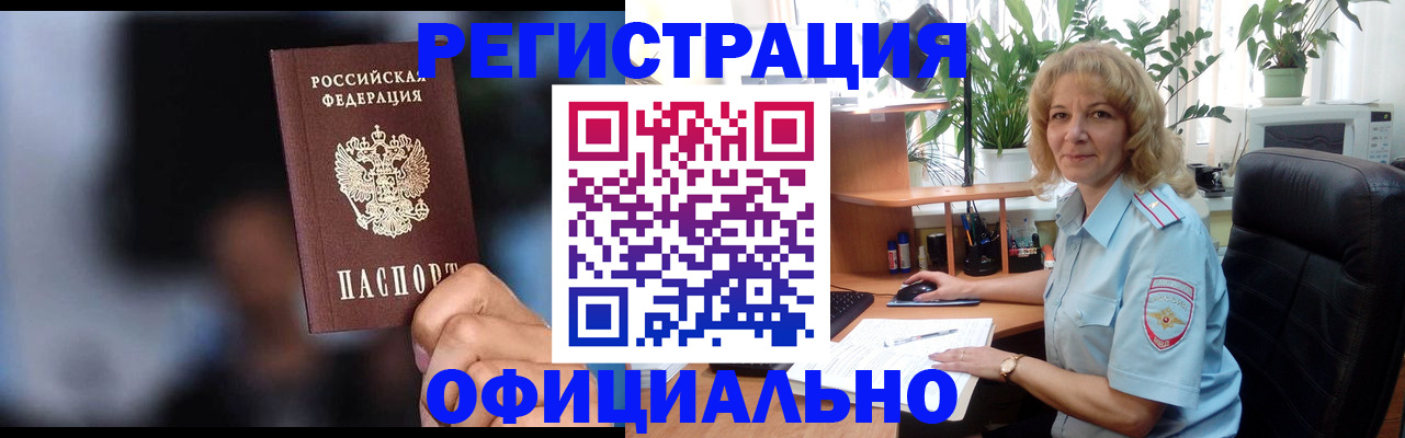 прописка ребенка в Волчанске